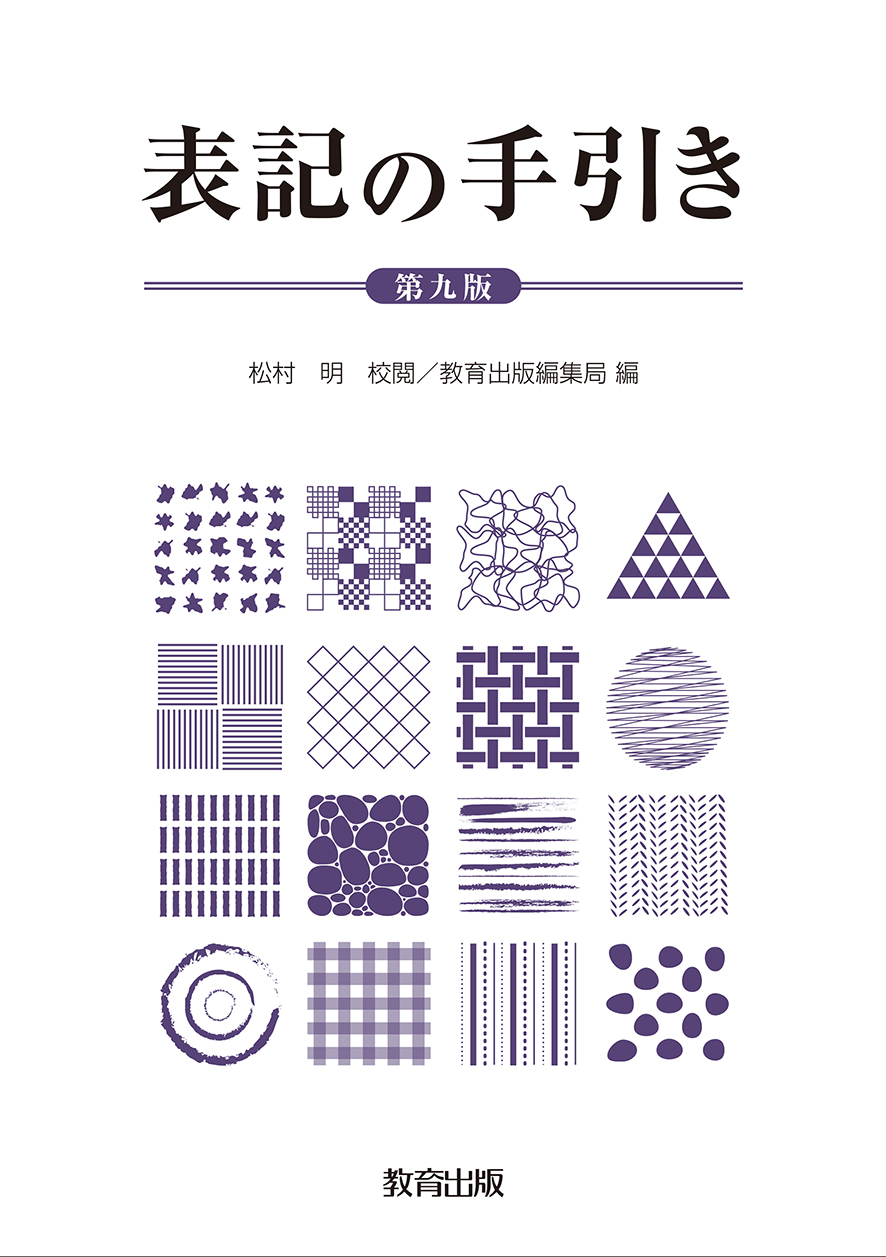 中学校国語科教育実践講座　全16巻 小学校 国語 教育出版 6年下 教科書番号612 | 亀屋書店